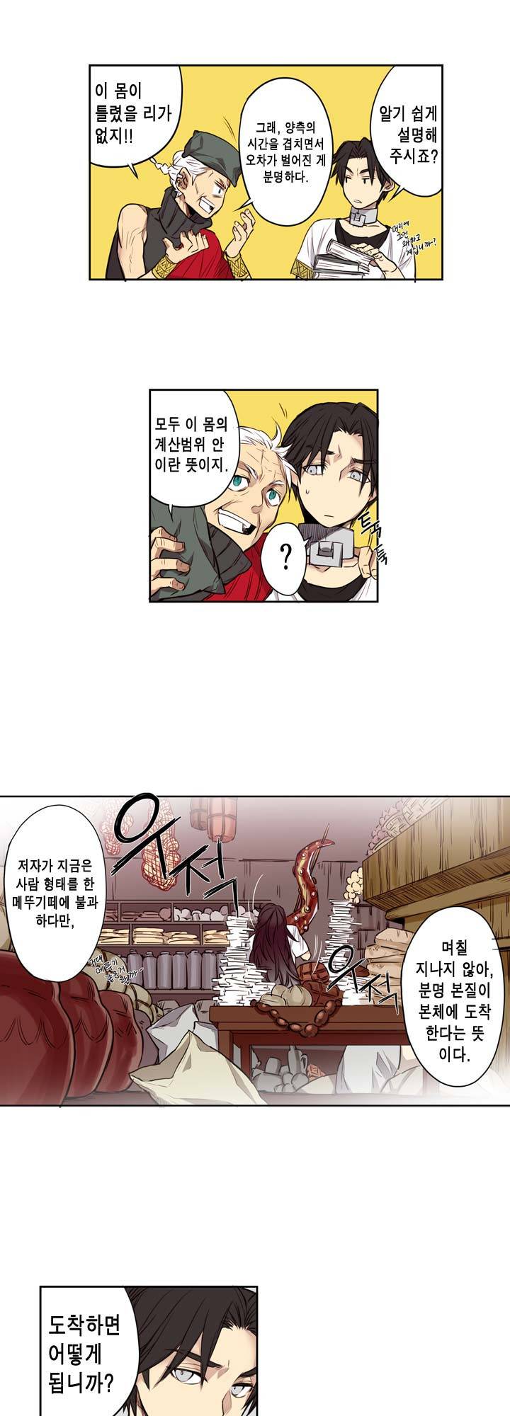악의탄생 1화 22