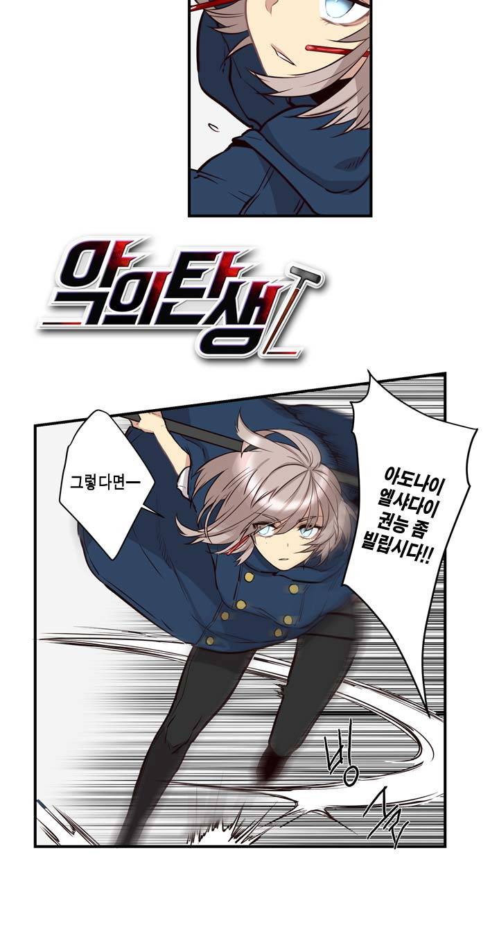 악의탄생 11화 3