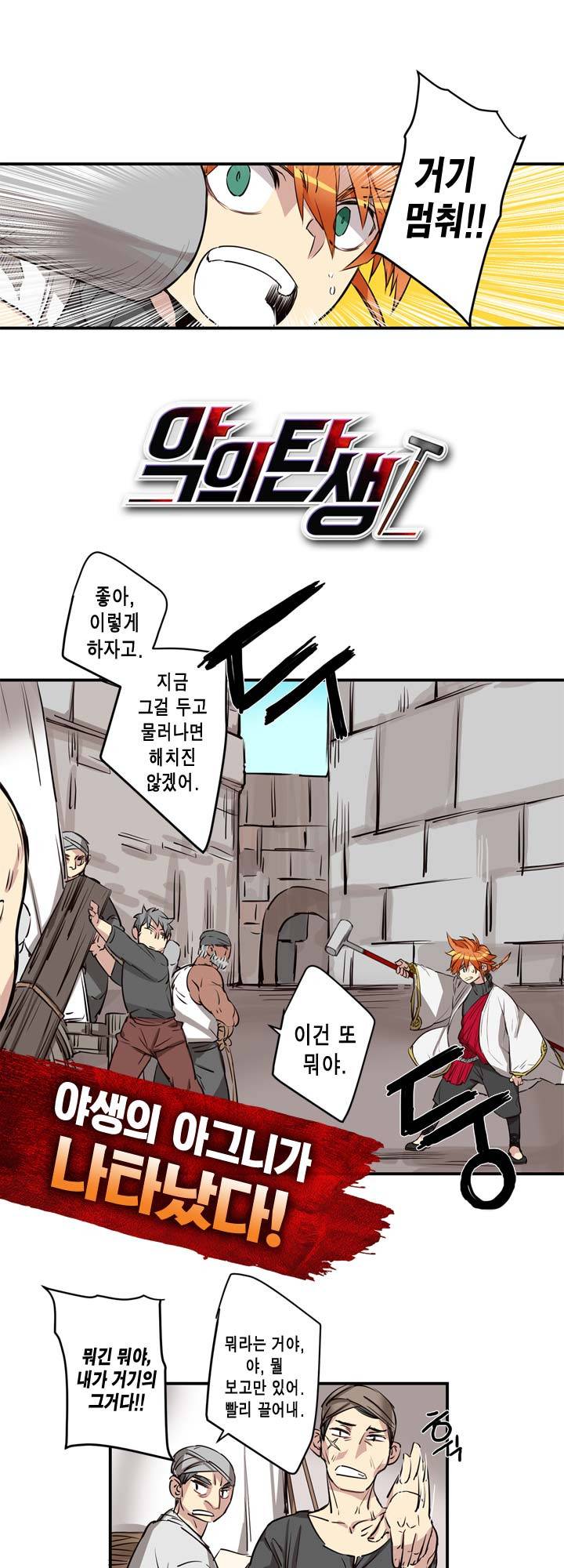 악의탄생 21화 2