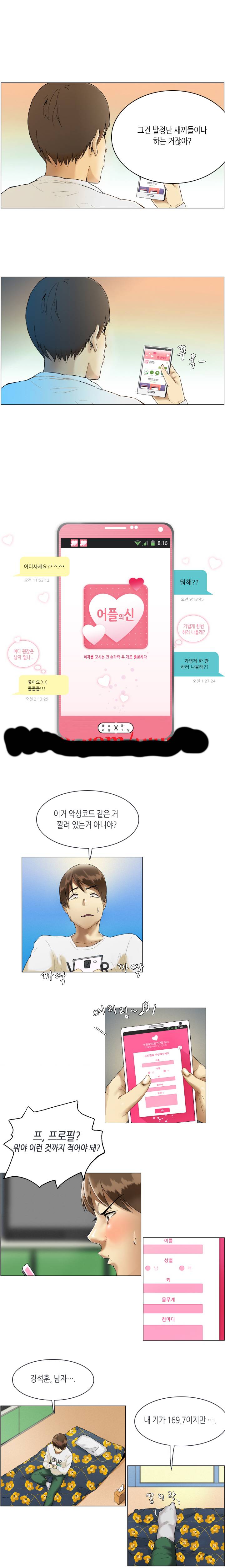 어플의 신 2화 1