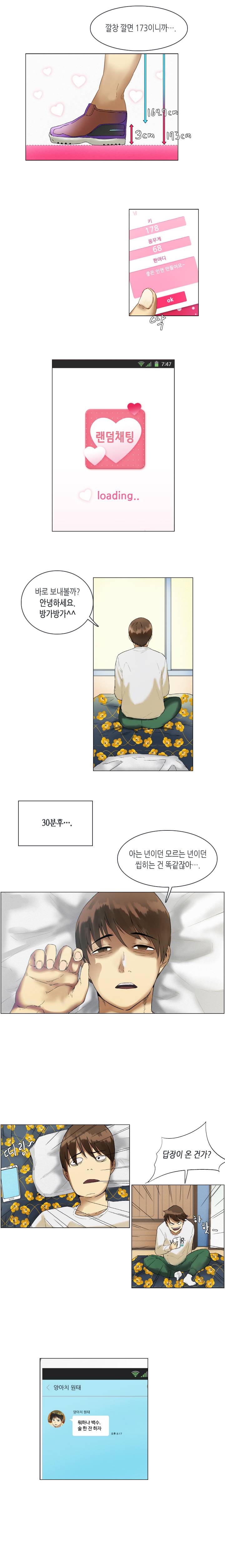 어플의 신 2화 2