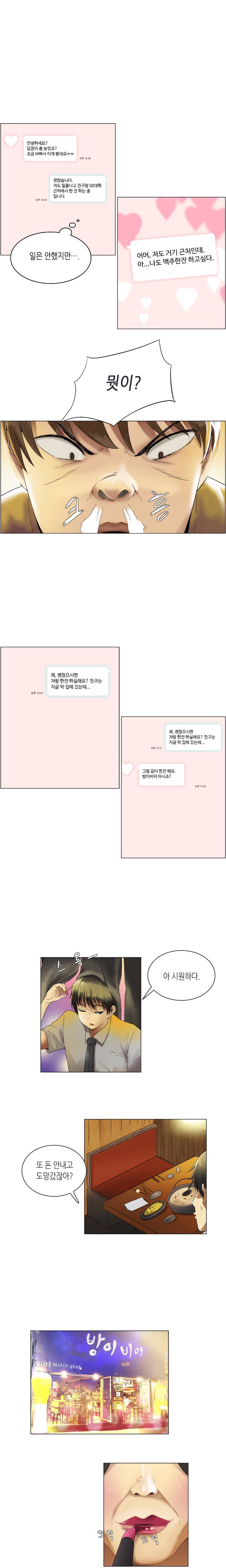 어플의 신 2화 4