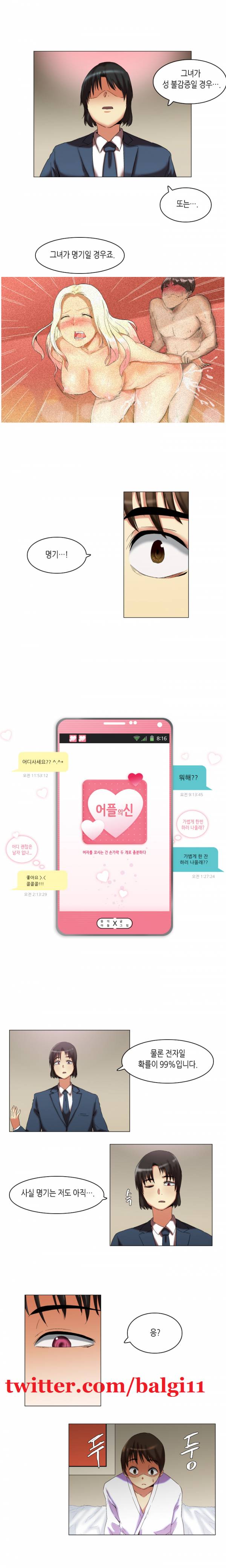 어플의 신 12화 1