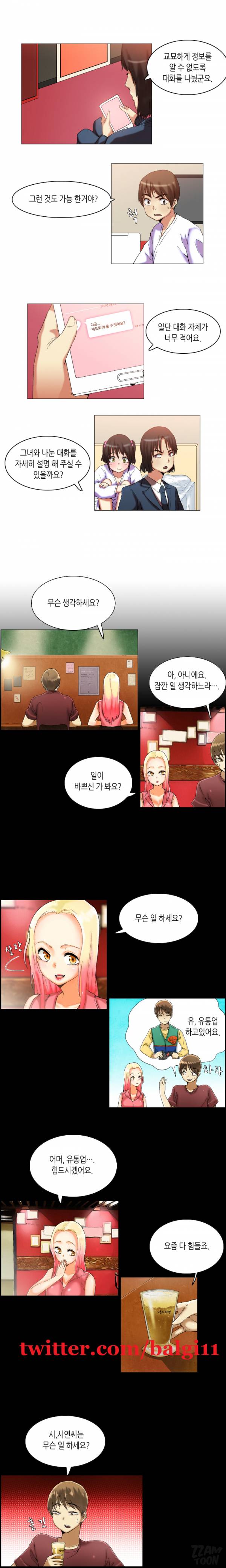 어플의 신 12화 3