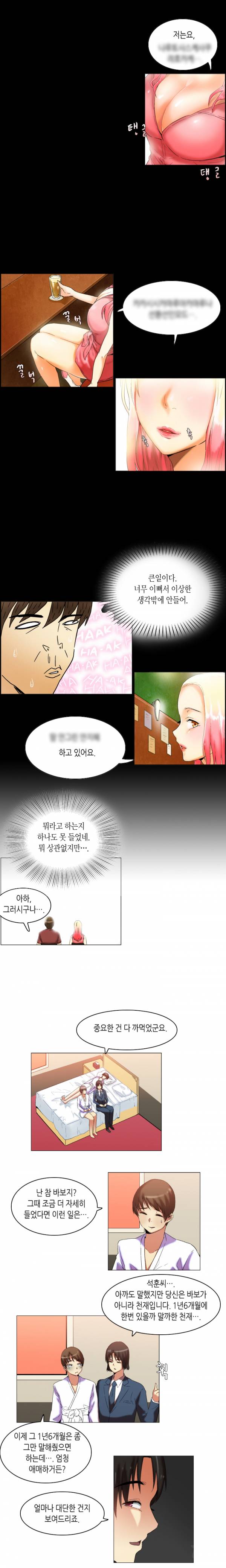어플의 신 12화 4