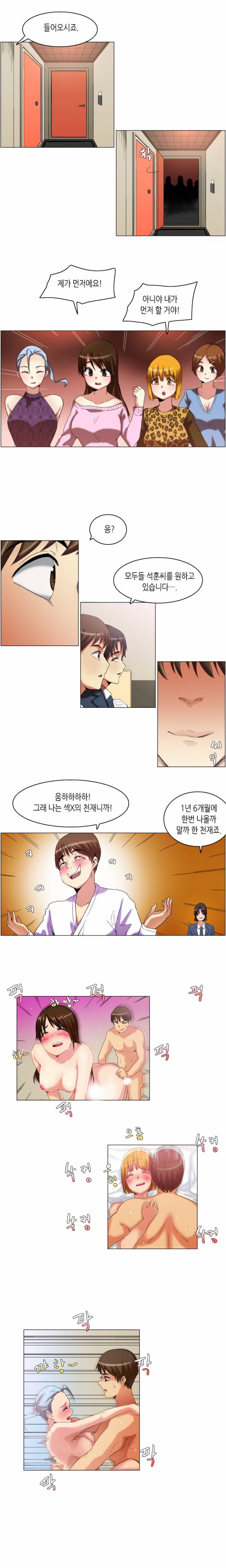 어플의 신 12화 5