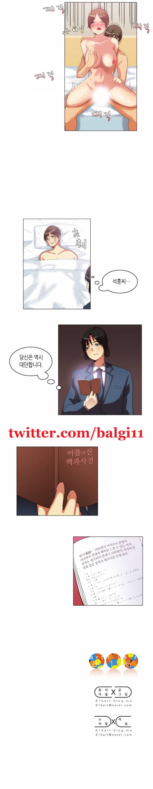 어플의 신 12화 6