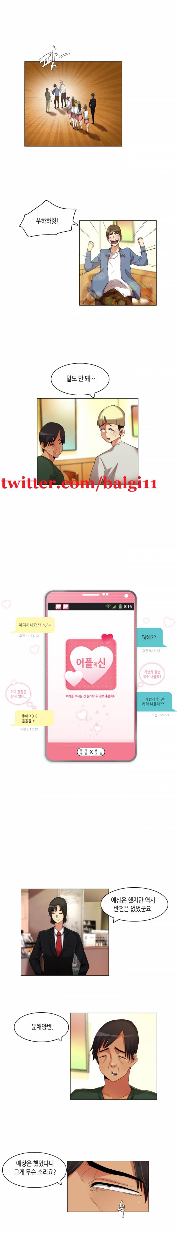 어플의 신 22화 1