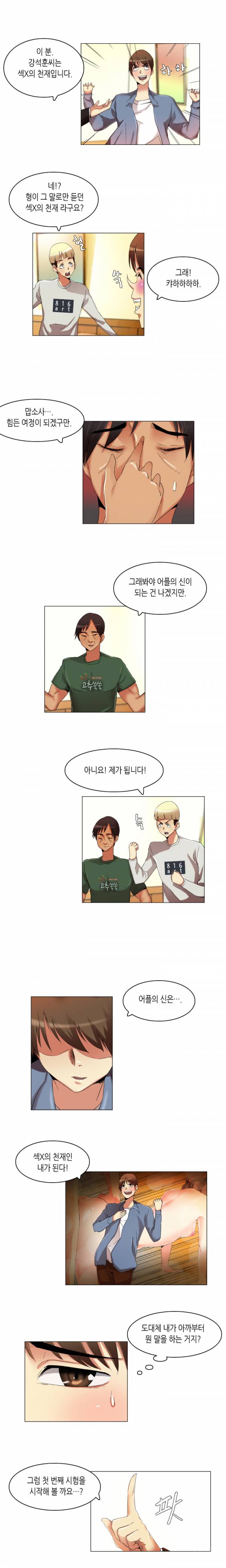 어플의 신 22화 2