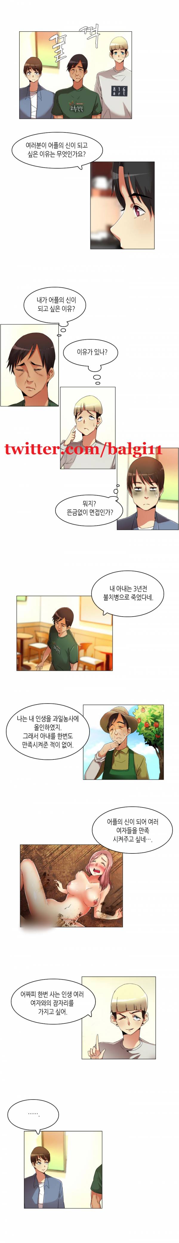 어플의 신 22화 3