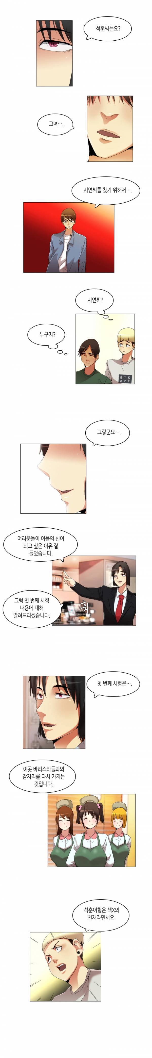 어플의 신 22화 4