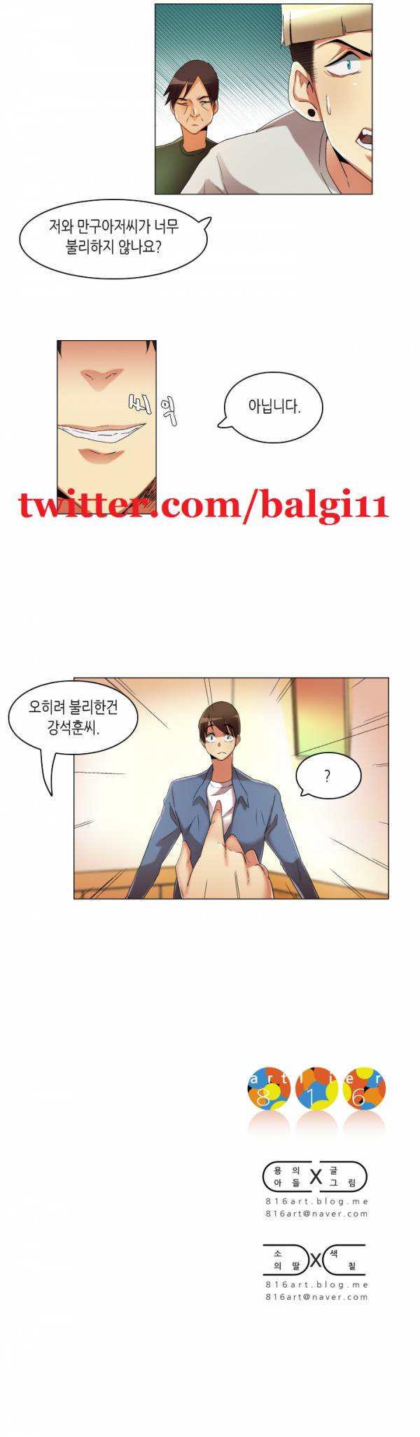 어플의 신 22화 5