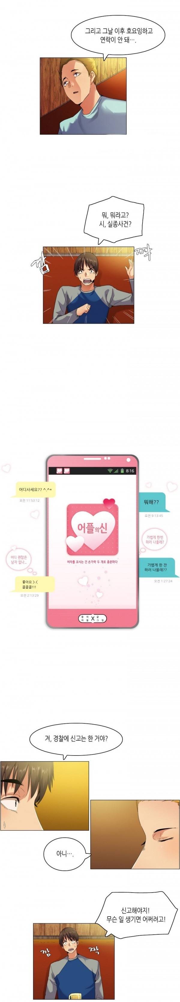 어플의 신 52화 1