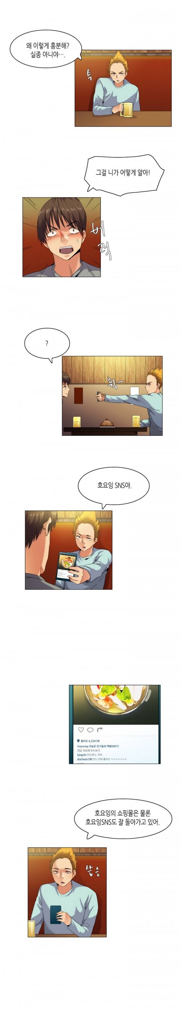 어플의 신 52화 2