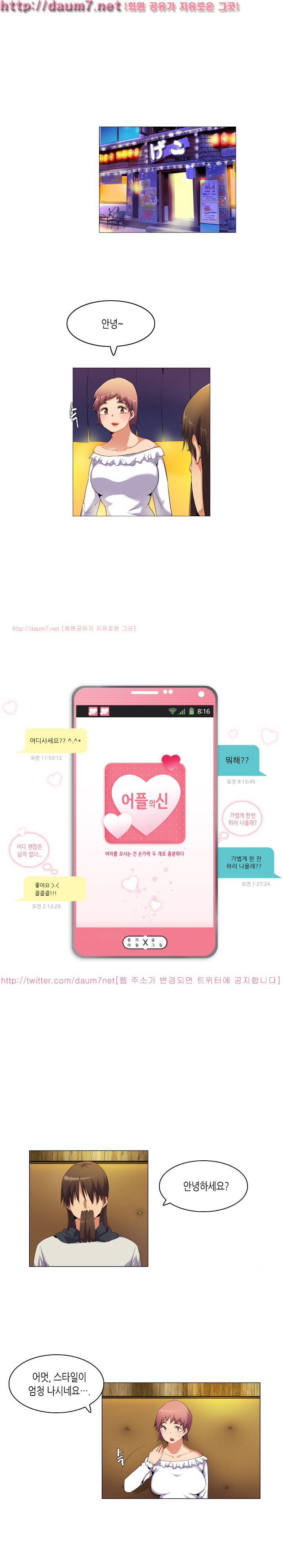 어플의 신 62화 1