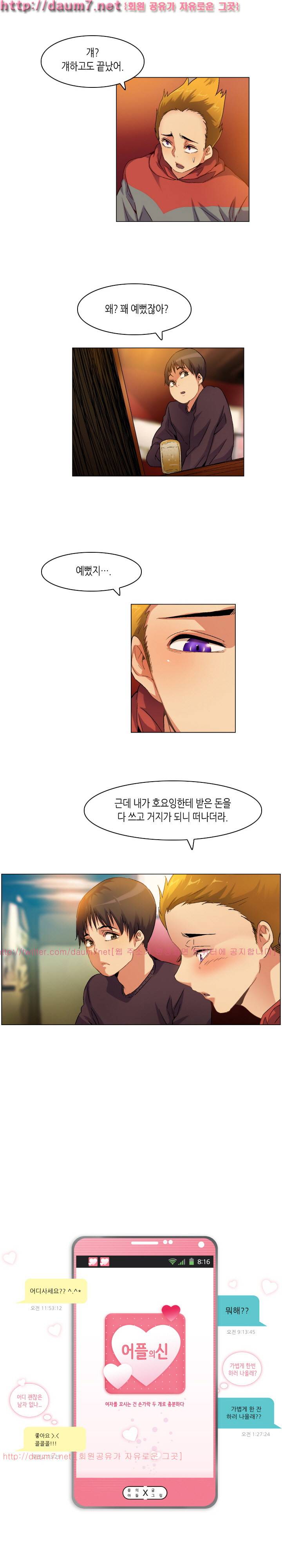 어플의 신 72화 1