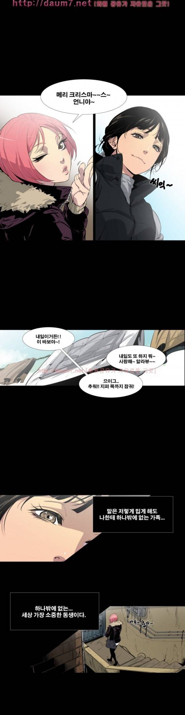 송곳니 1화 5