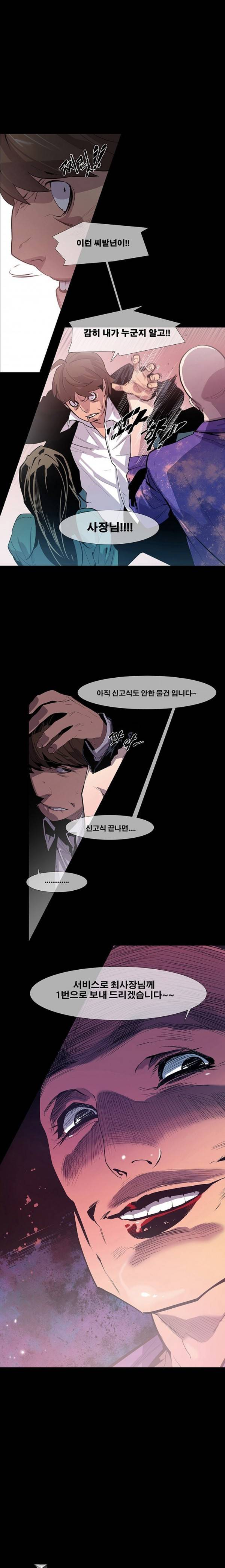 송곳니 11화 1