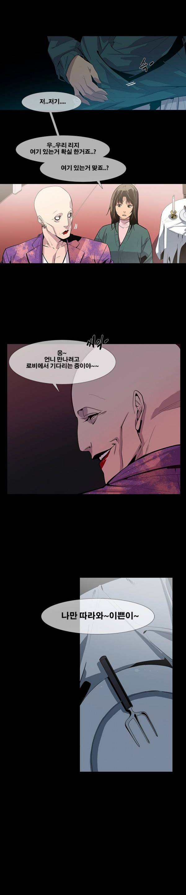 송곳니 11화 4