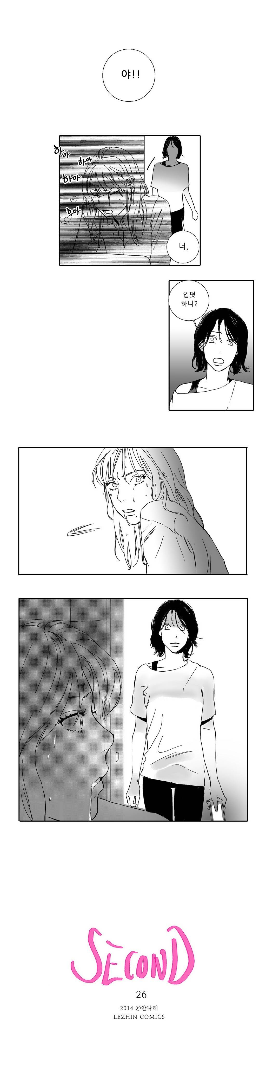 세컨드 26화 1