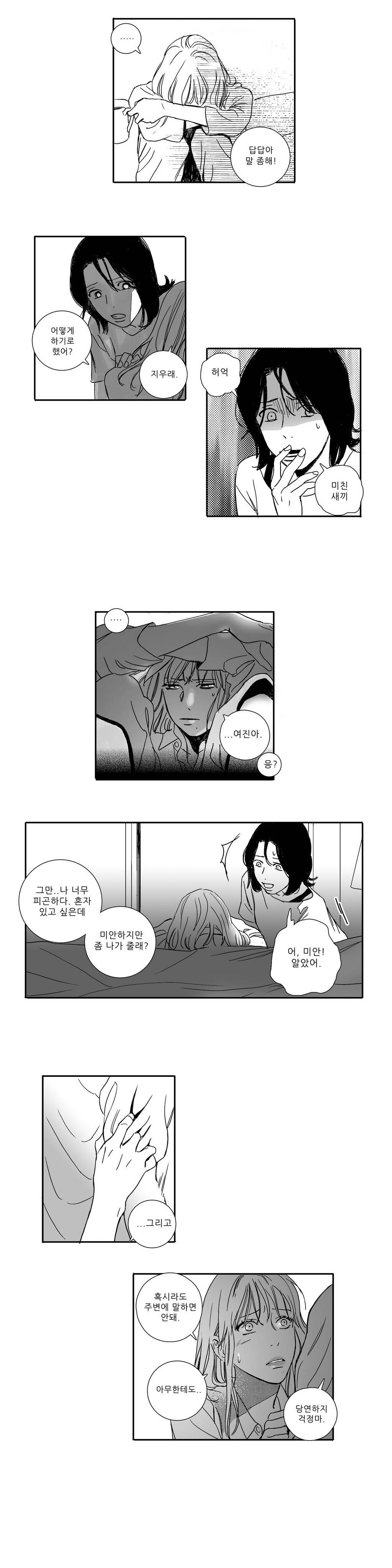 세컨드 26화 3