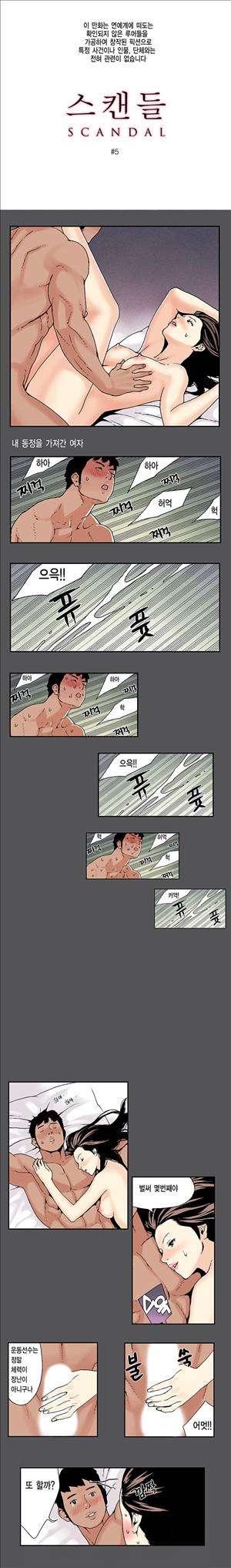 스캔들 5화 1