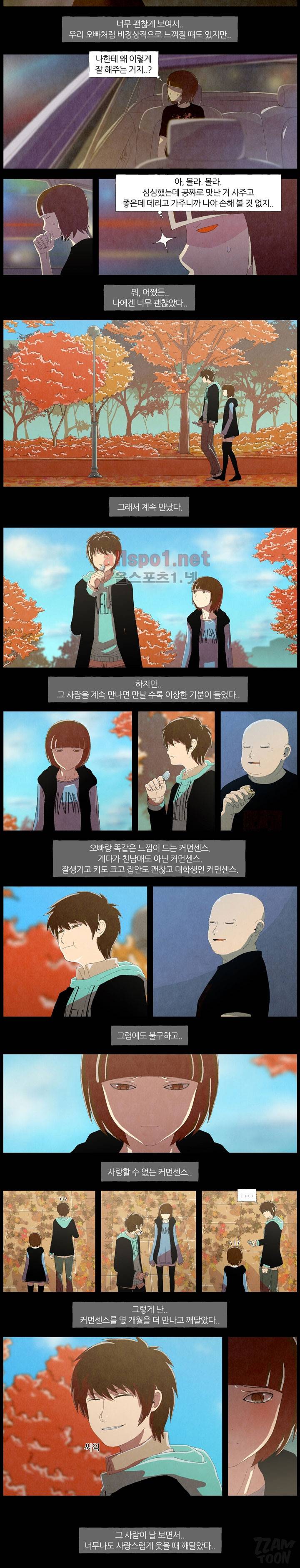 오빠가 동생을 사랑해 10화 2