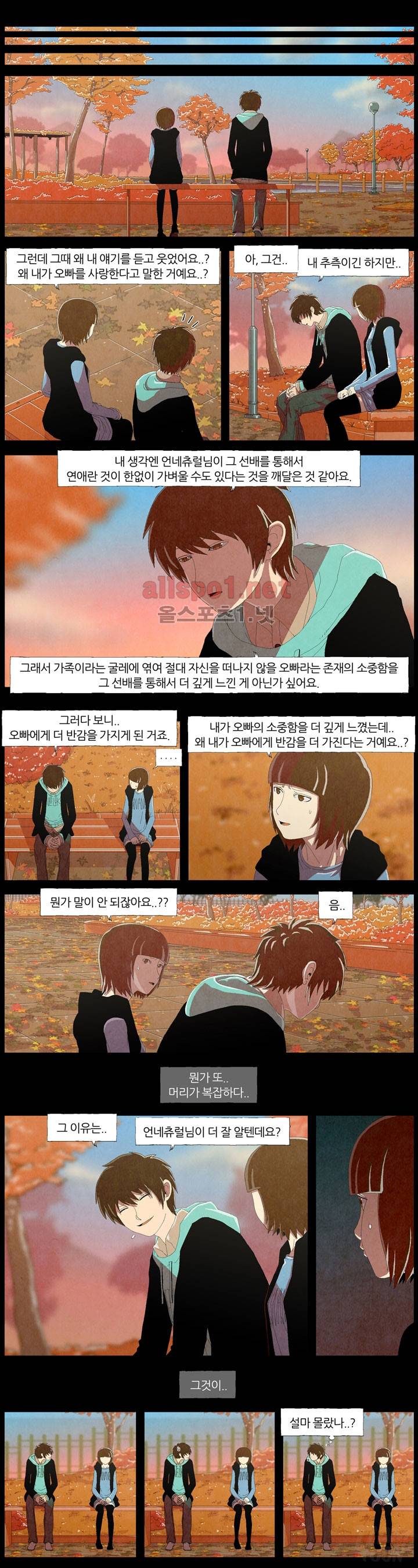 오빠가 동생을 사랑해 10화 3