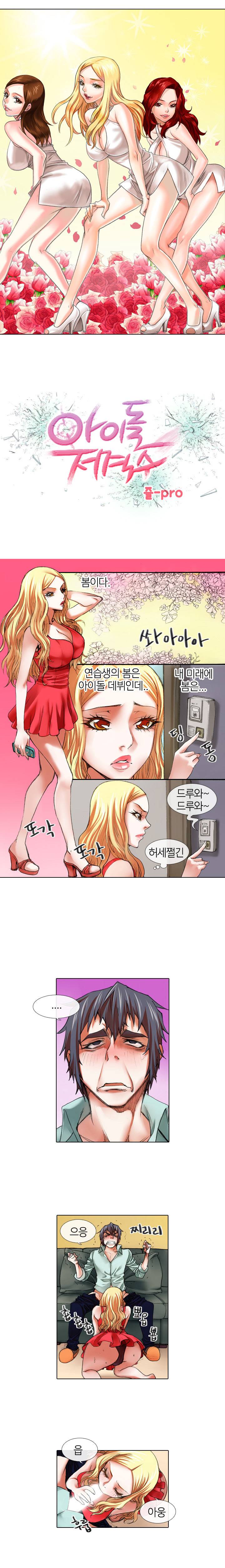 아이돌저격수 15화 1