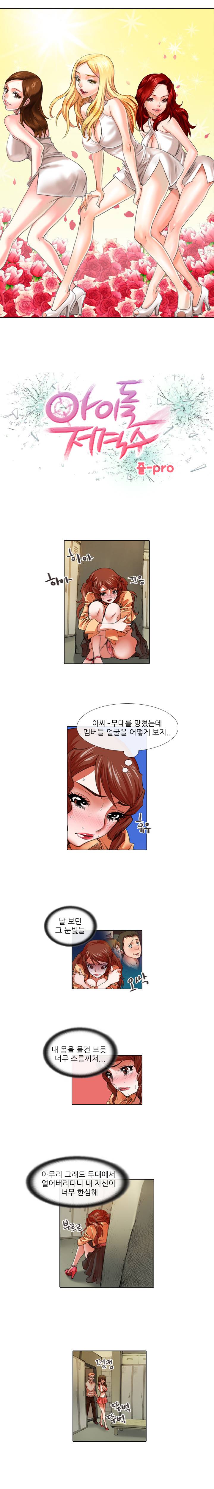 아이돌저격수 25화 1