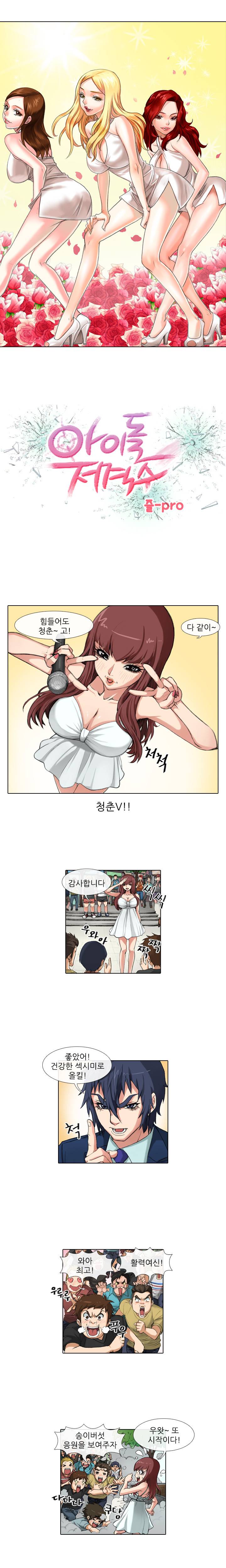 아이돌저격수 35화 1