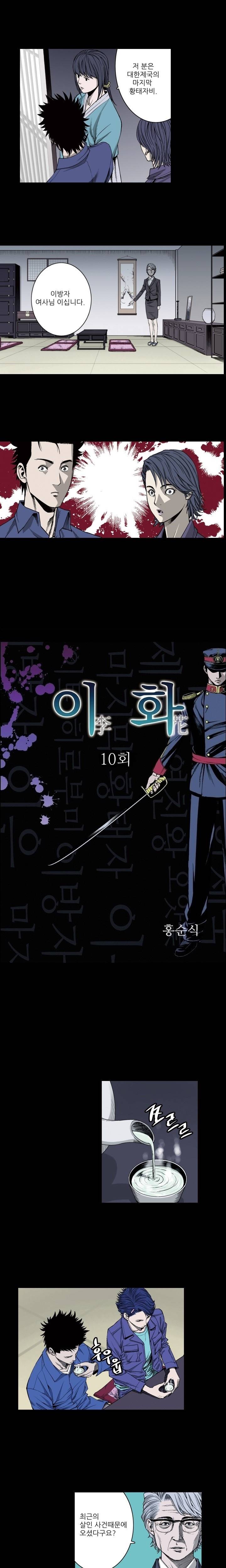 이화 10화 1