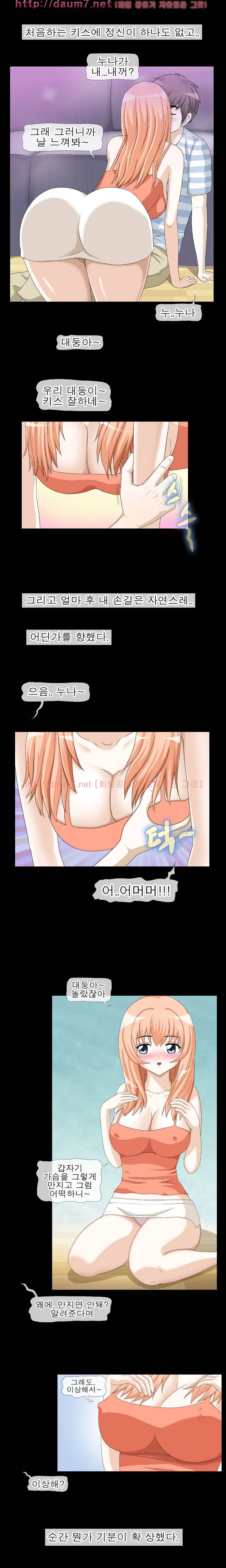 야피스텔 2화 - 첫사랑 동네누나(중) 2