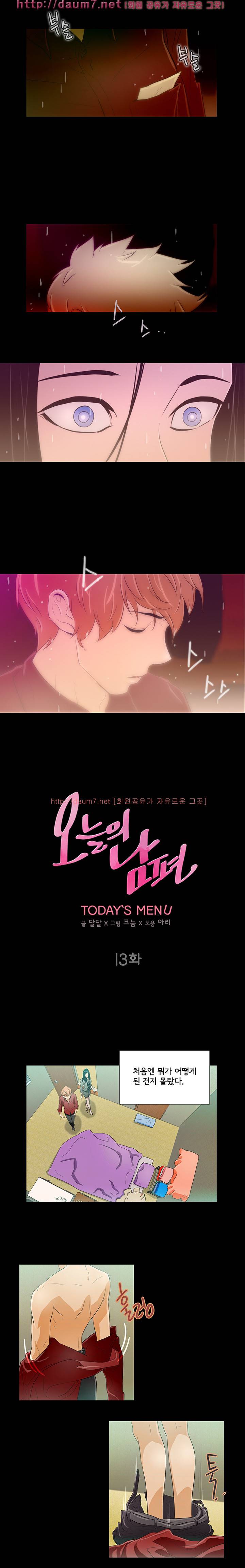오늘의 남편 13화 2