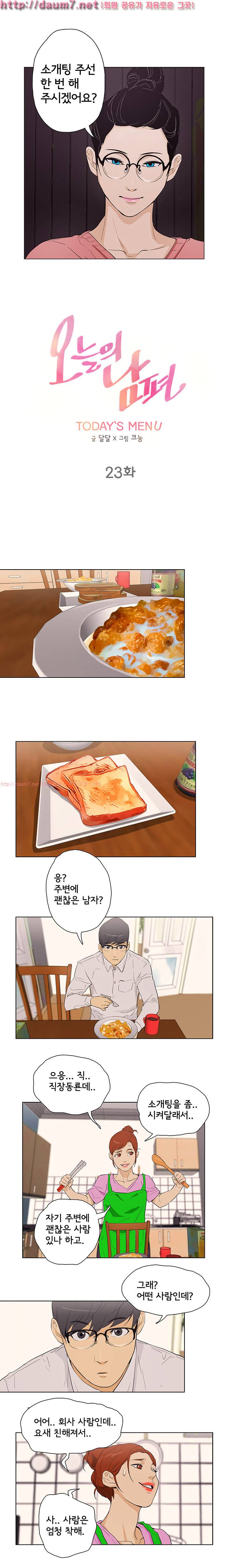 오늘의 남편 23화 1
