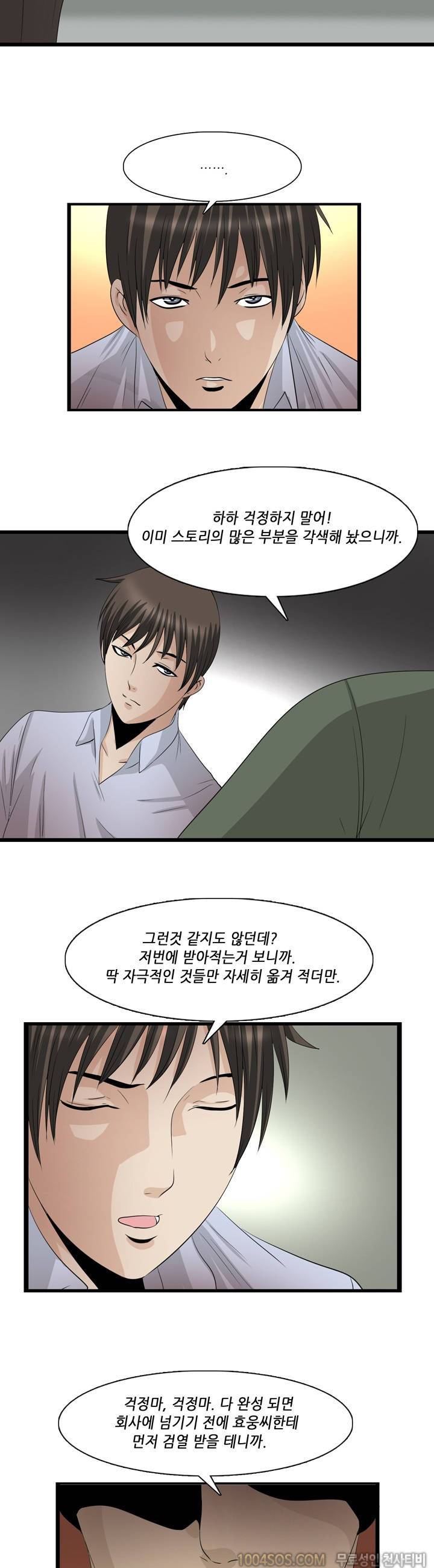 업타운리그 10화 3
