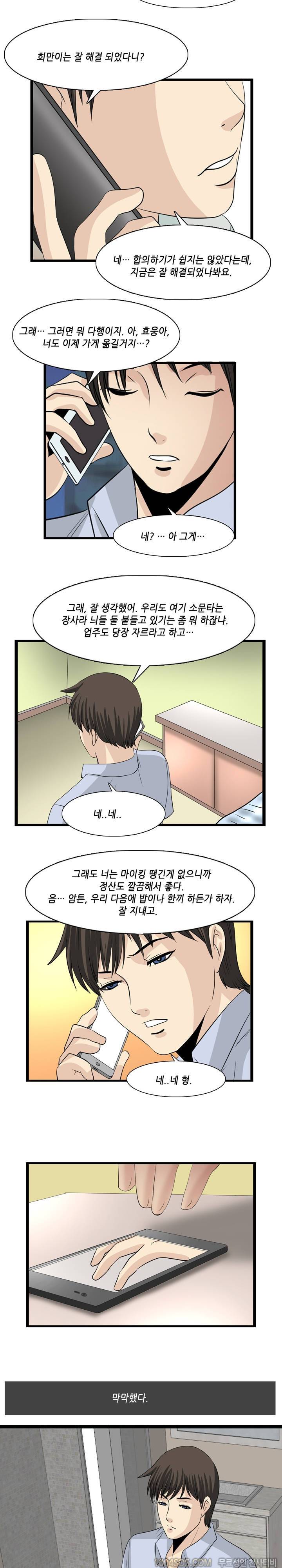 업타운리그 20화 6