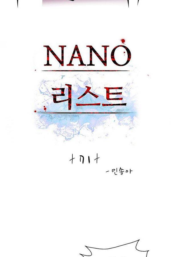 나노리스트 71화 2