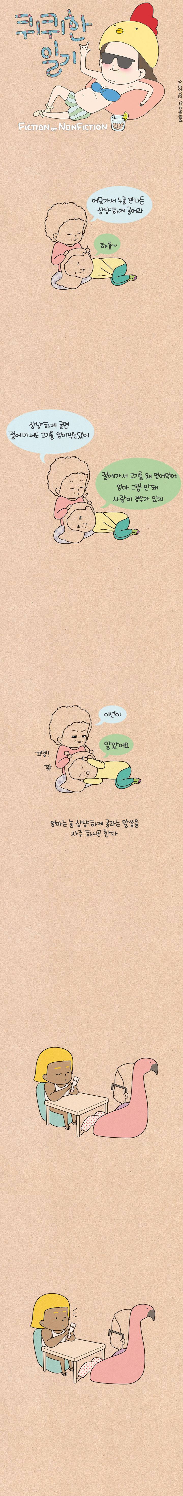 퀴퀴한 일기 5화 - 상냥한 여자 1