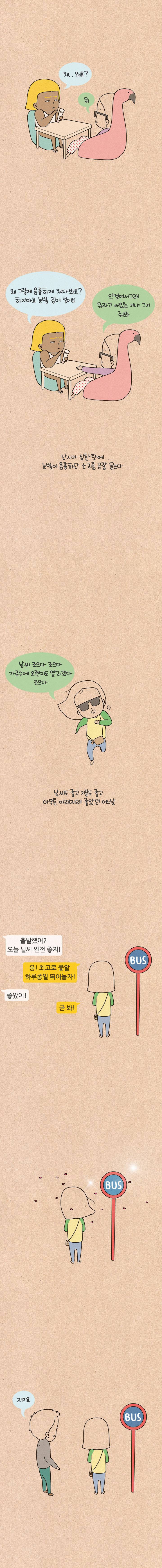 퀴퀴한 일기 5화 - 상냥한 여자 2