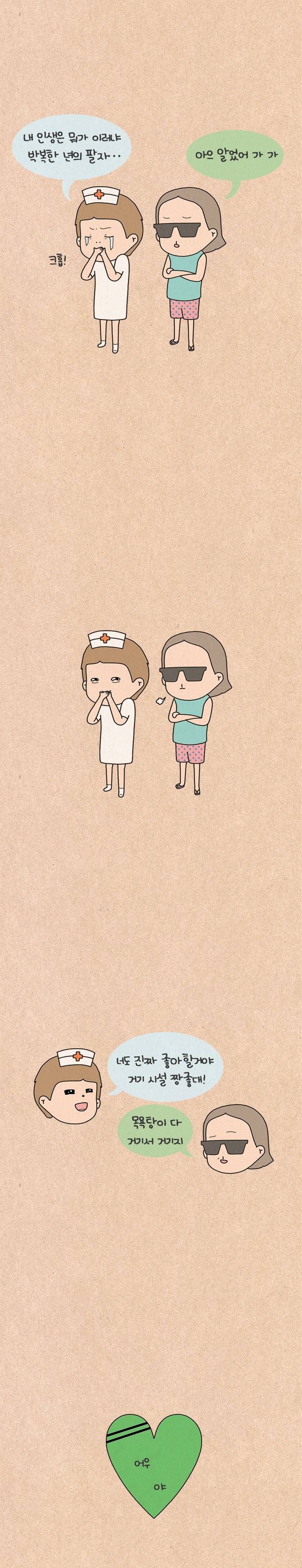 퀴퀴한 일기 15화 - 세신 2