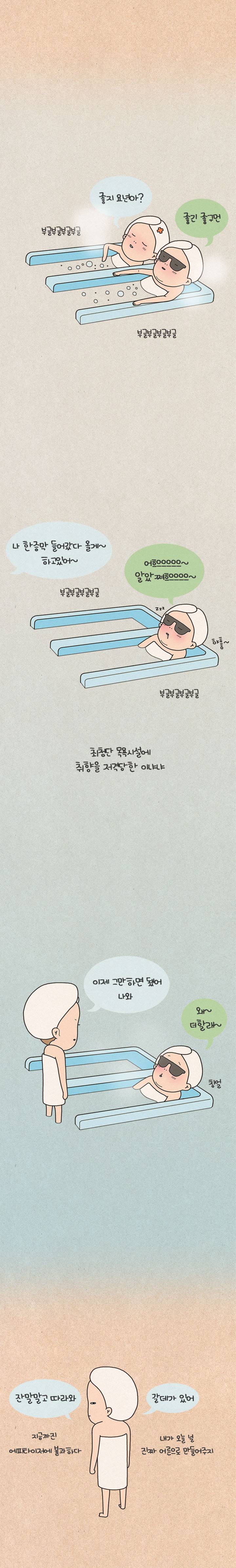 퀴퀴한 일기 15화 - 세신 3