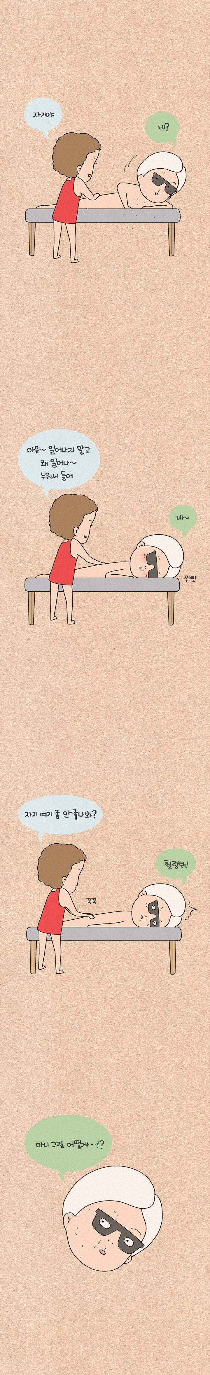 퀴퀴한 일기 15화 - 세신 5