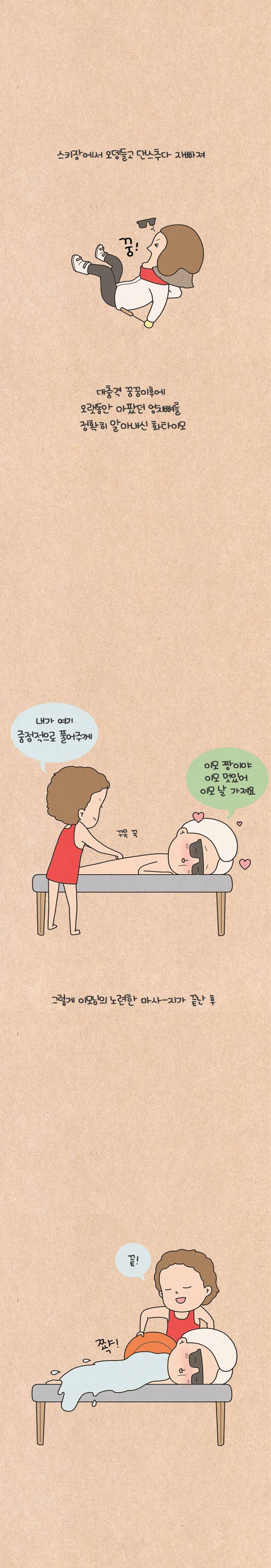퀴퀴한 일기 15화 - 세신 6