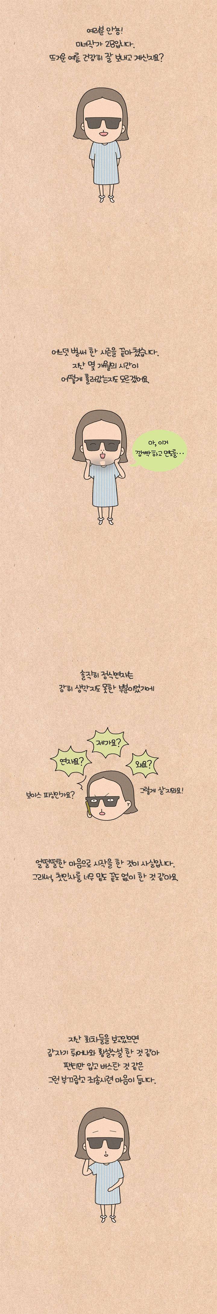 퀴퀴한 일기 시즌1 후기 1