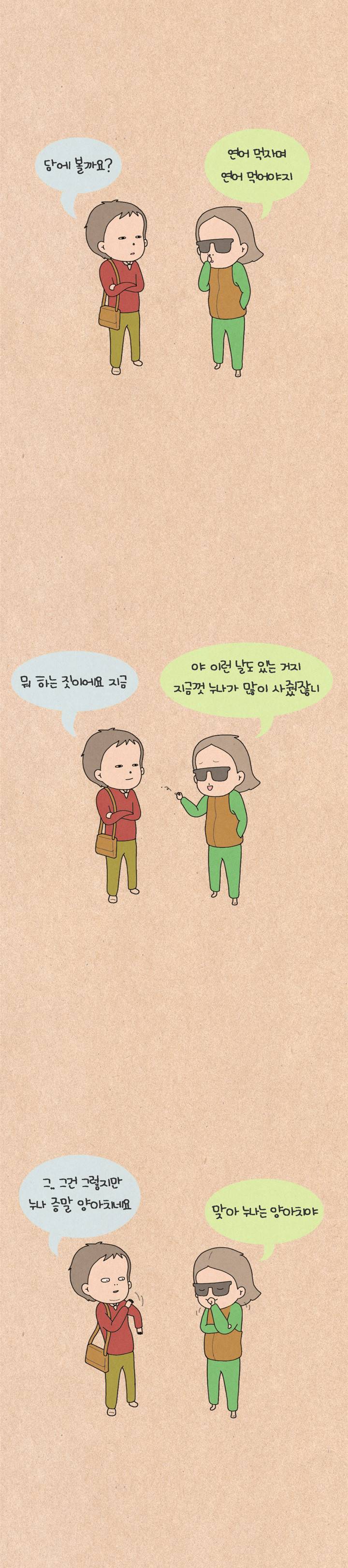 퀴퀴한 일기 39화 - 제3의 물결 2