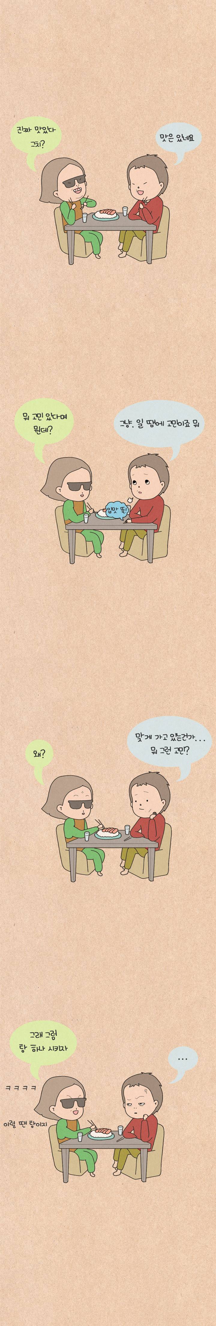 퀴퀴한 일기 39화 - 제3의 물결 3