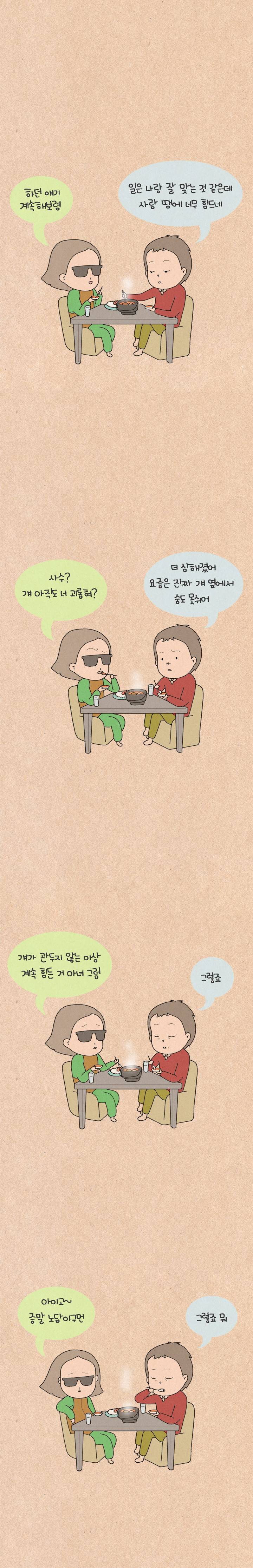 퀴퀴한 일기 39화 - 제3의 물결 4