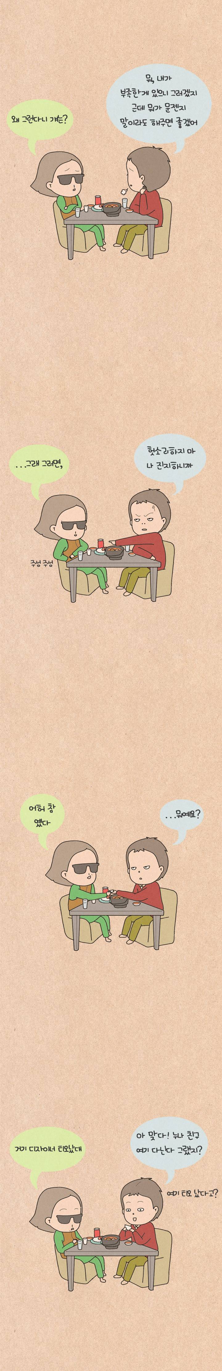 퀴퀴한 일기 39화 - 제3의 물결 6