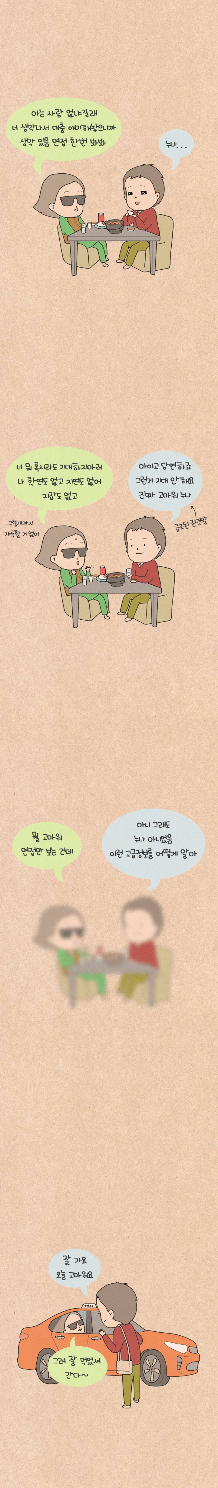 퀴퀴한 일기 39화 - 제3의 물결 7